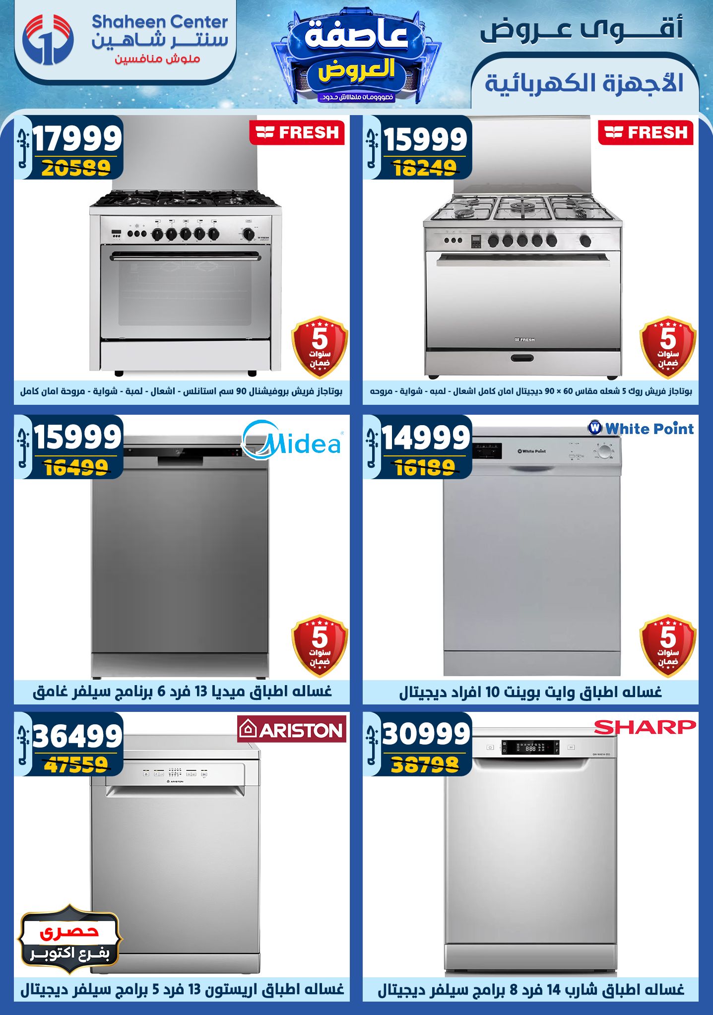 shaheen-center offers from 23jan to 29jan 2025 عروض سنتر شاهين من 23 يناير حتى 29 يناير 2025 صفحة رقم 113